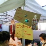 ﾋﾟﾝﾎﾞｰﾙ