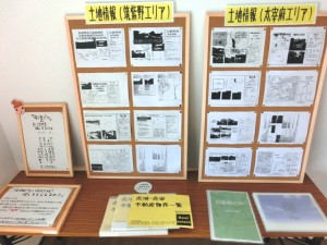 最新の土地情報も！