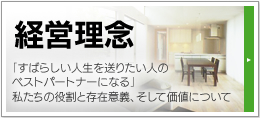 経営理念