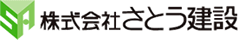 株式会社さとう建設