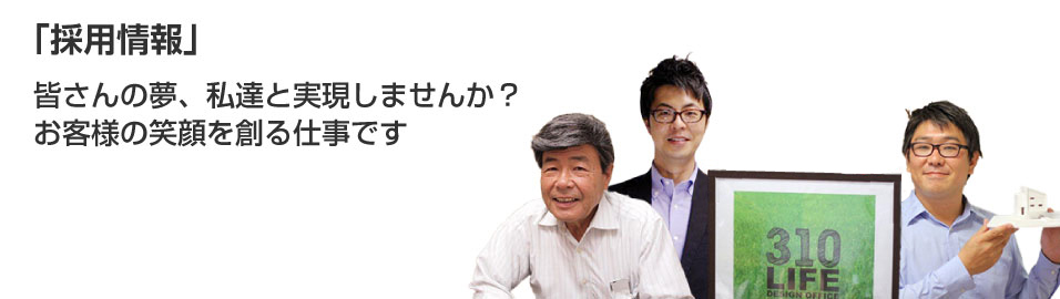 採用情報