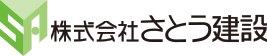 さとう建設　2020年度　新卒採用