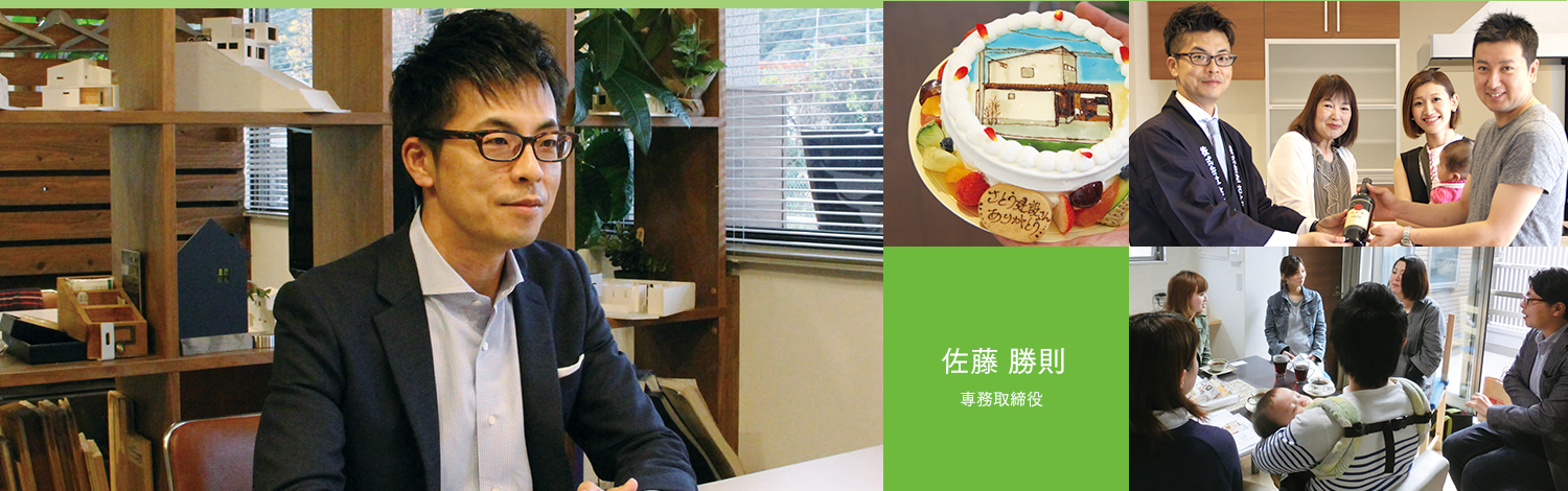 専務取締役 佐藤勝則