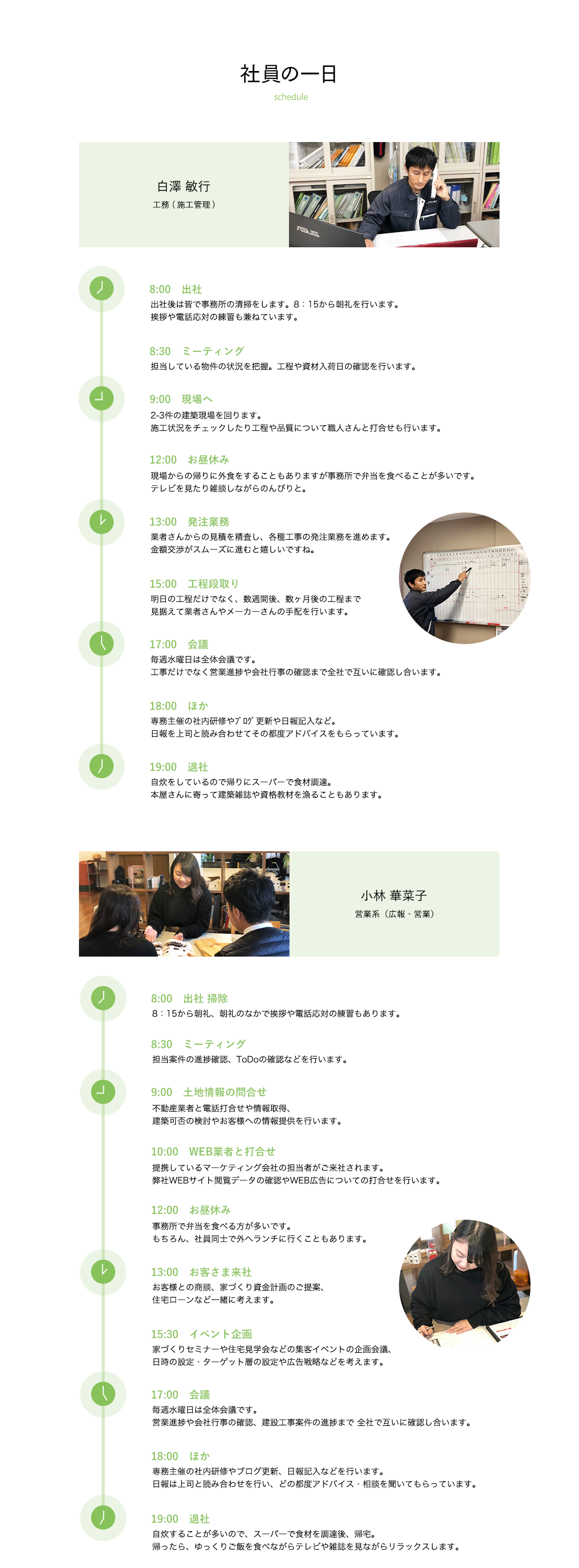 社員の一日