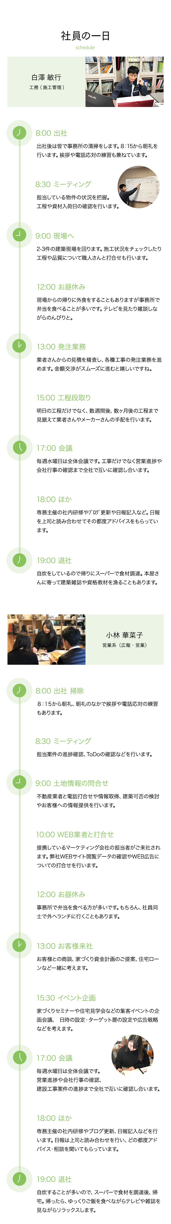 社員の一日