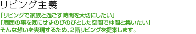 リビング主義