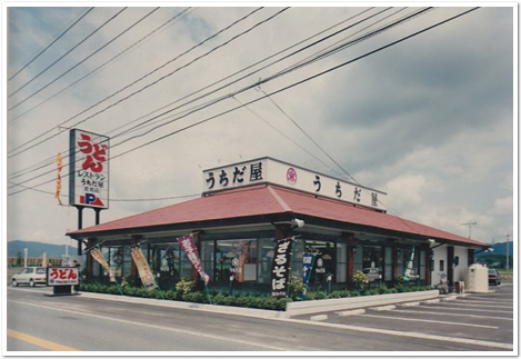 うちだ屋